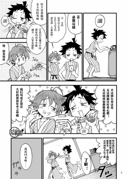 Page 4 of SCHOOL BOYS Futago Hen