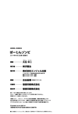 Page 175 of Virgin Zombie