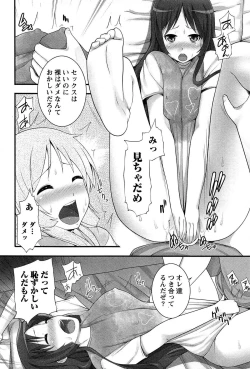 Page 131 of Hanjuku x Kanjuku Sisters