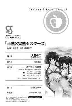 Page 195 of Hanjuku x Kanjuku Sisters