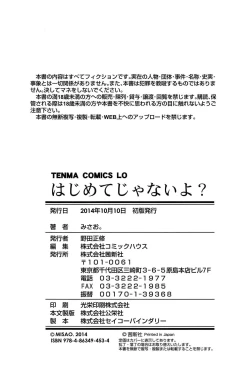 Page 184 of Hajimete Janai yo?