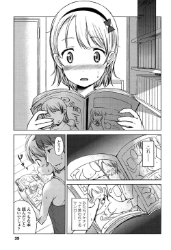 Page 41 of Hajimete Janai yo?
