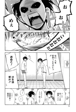 Page 13 of Tricolor Highschool