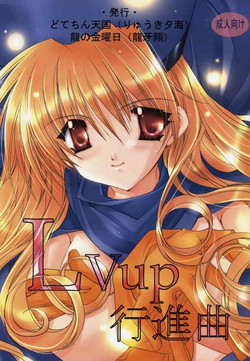 Download LV up Koushinkyoku