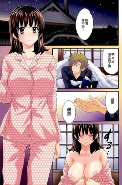 Page 1 of Niizuma Osenaka Nagashimasu Ch. 13