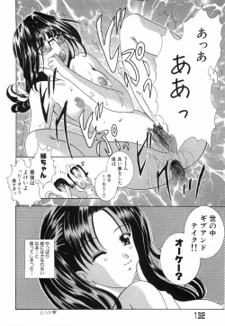 Page 138 of Otome no Himitsu