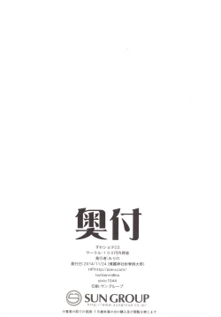 Page 21 of Suwa Shota 3.5 Suwako-sama to Daradara Eroi Koto