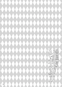 Page 3 of Ikoku Kaiga no Japonaise