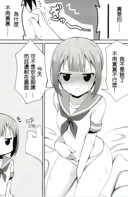 Page 24 of Love Yukiho