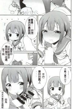 Page 7 of Love Yukiho