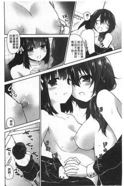 Page 101 of Kiss Shite Sawatte Motto Shite | 親吻一下再摸一摸儘量的做吧