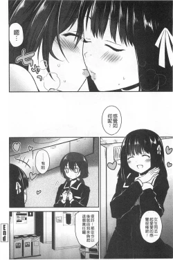 Page 105 of Kiss Shite Sawatte Motto Shite | 親吻一下再摸一摸儘量的做吧