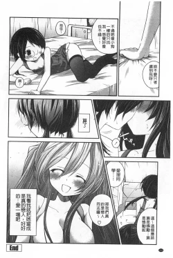 Page 145 of Kiss Shite Sawatte Motto Shite | 親吻一下再摸一摸儘量的做吧