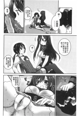 Page 155 of Kiss Shite Sawatte Motto Shite | 親吻一下再摸一摸儘量的做吧