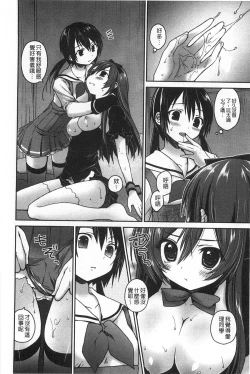 Page 159 of Kiss Shite Sawatte Motto Shite | 親吻一下再摸一摸儘量的做吧