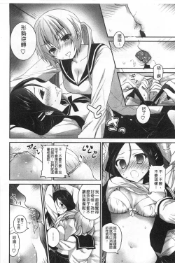 Page 173 of Kiss Shite Sawatte Motto Shite | 親吻一下再摸一摸儘量的做吧