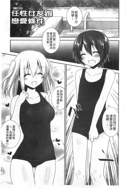 Page 186 of Kiss Shite Sawatte Motto Shite | 親吻一下再摸一摸儘量的做吧