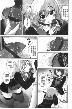 Page 72 of Kiss Shite Sawatte Motto Shite | 親吻一下再摸一摸儘量的做吧