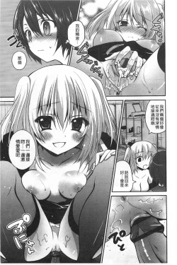 Page 78 of Kiss Shite Sawatte Motto Shite | 親吻一下再摸一摸儘量的做吧