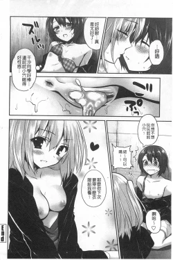 Page 85 of Kiss Shite Sawatte Motto Shite | 親吻一下再摸一摸儘量的做吧