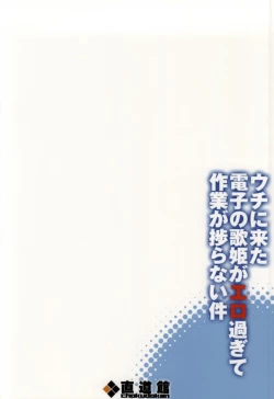 Page 18 of Uchi ni Kita Denshi no Utahime ga Ero sugi te Sagyou ga Hakadoranai Ken