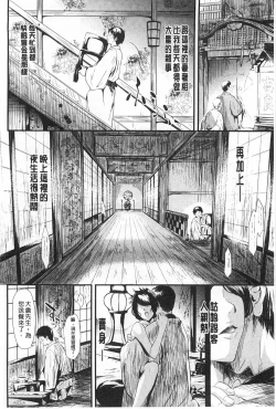 Page 13 of Tokoharu no Shoujo-tachi | 常春的少女們啊