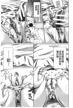 Page 188 of Tokoharu no Shoujo-tachi | 常春的少女們啊