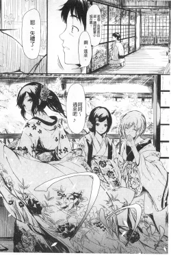 Page 25 of Tokoharu no Shoujo-tachi | 常春的少女們啊