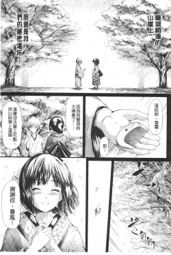 Page 72 of Tokoharu no Shoujo-tachi | 常春的少女們啊