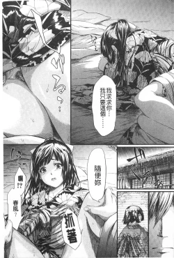 Page 86 of Tokoharu no Shoujo-tachi | 常春的少女們啊