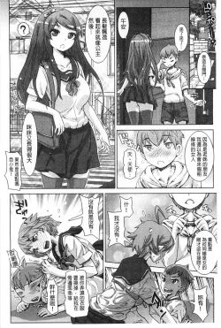 Page 67 of SR na Kanojo | SR的處女