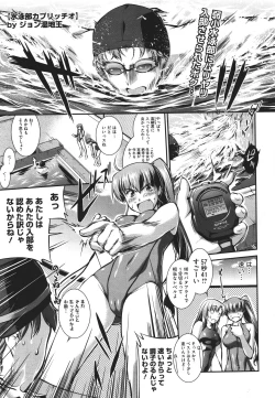 Page 25 of Suieibu Capriccio Ch. 1-6