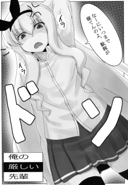 Page 3 of Ore no Kibishii Senpai