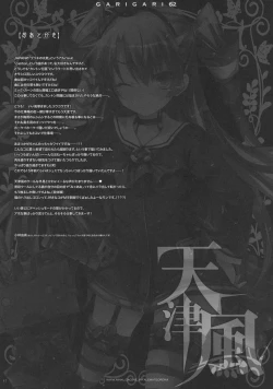 Page 17 of GARIGARI 62