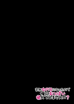 Page 2 of Totsuon! ~Totsuzen Onnanonko Ni Natta No De, Ore No Oppai Monde Mimasen Ka? | Totsuon! Since I've Abruptly Turned Into a Girl, Won't You Fondle My Boobs? Ch. 1-4