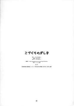 Page 25 of Kozukuri no Gishiki | Ritual of Child-Making