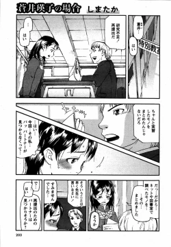 Page 202 of Karyou Gakuen Shotoubu Vol. 12