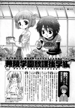 Page 220 of Karyou Gakuen Shotoubu Vol. 12