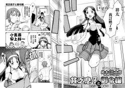 Page 3 of Binbou Musuko to oreijou