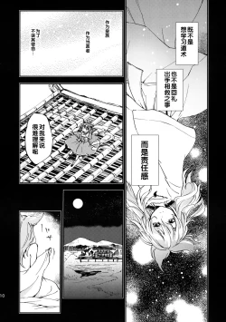 Page 11 of Toaru Jasen no Kaikoroku