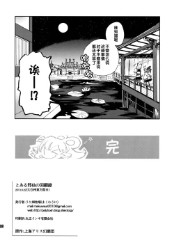 Page 17 of Toaru Jasen no Kaikoroku