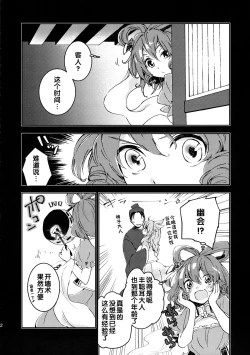 Page 3 of Toaru Jasen no Kaikoroku