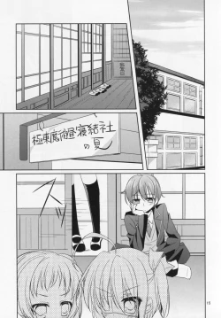 Page 12 of Koi no Saijoukyuu Keiyaku