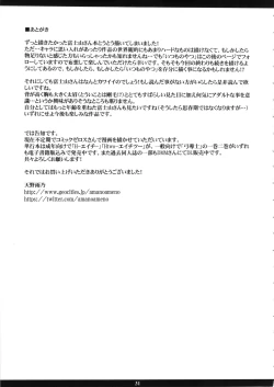 Page 31 of Mt.Fuji san is the mating season