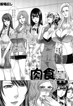 Page 2 of Nikushoku Gakuen Ch.1-3