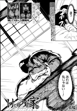 Page 154 of Kedamono no Ie Ch.1-9