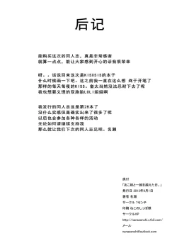 Page 26 of Ako-nee to Issen o Koeta Hi.