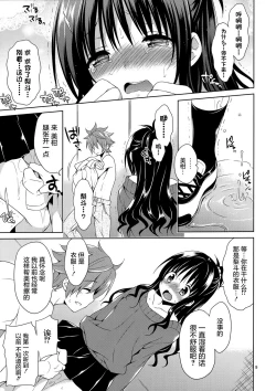 Page 10 of Mikan to Rito no Elevator Panic!