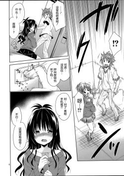 Page 7 of Mikan to Rito no Elevator Panic!