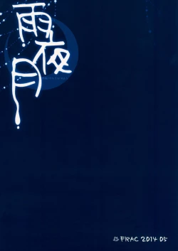 Page 24 of Amayo Tsuki